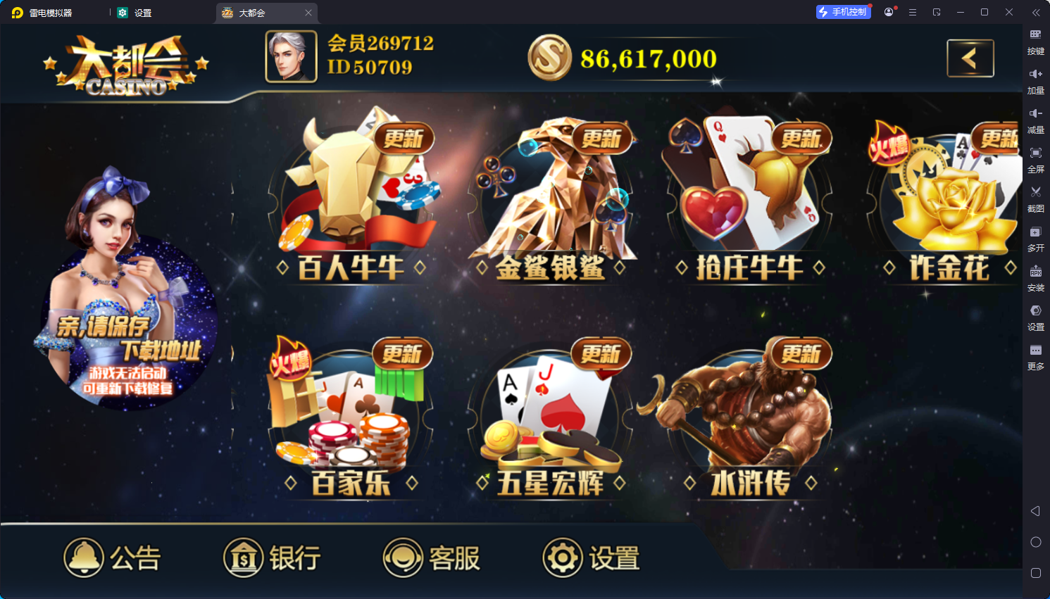 图片[2]-大富豪二开大都会U3D电玩城-清风源码网