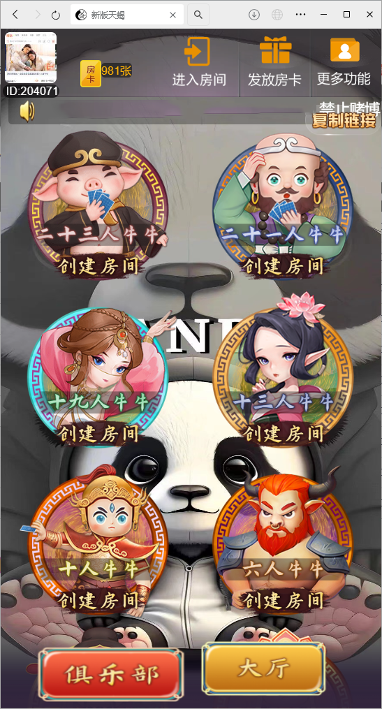 [约战游戏] H5棋牌最新版天蝎房卡大厅-清风源码网