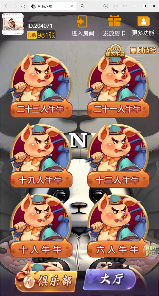 [约战游戏] H5棋牌最新版八戒房卡大厅-清风源码网