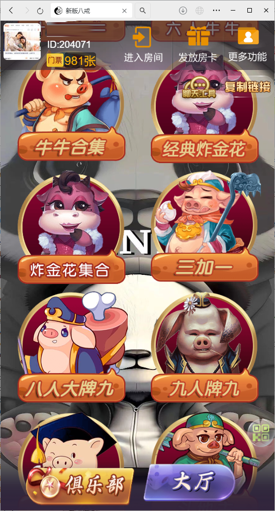 图片[2]-[约战游戏] H5棋牌最新版八戒房卡大厅-清风源码网