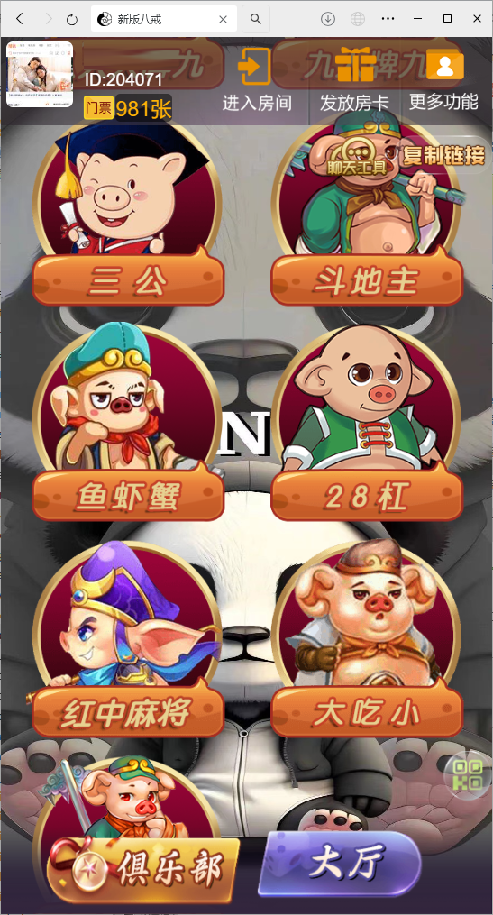 图片[3]-[约战游戏] H5棋牌最新版八戒房卡大厅-清风源码网