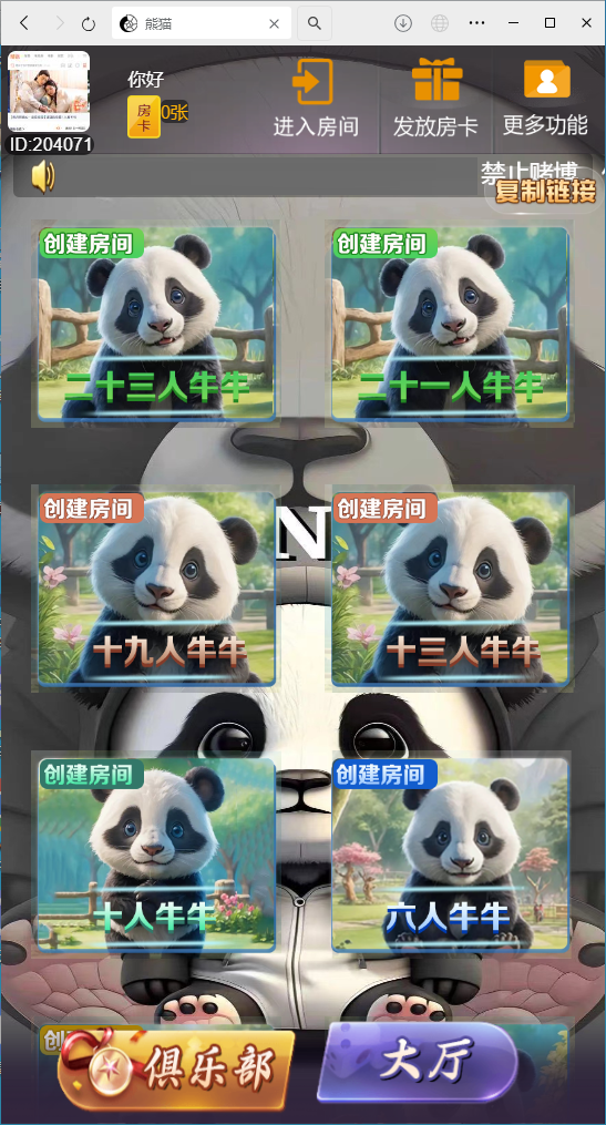 [约战游戏] H5棋牌新大圣熊猫房卡大厅-清风源码网