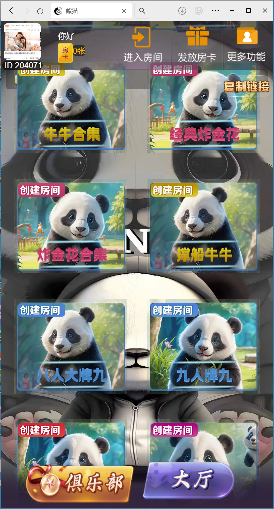 图片[2]-[约战游戏] H5棋牌新大圣熊猫房卡大厅-清风源码网