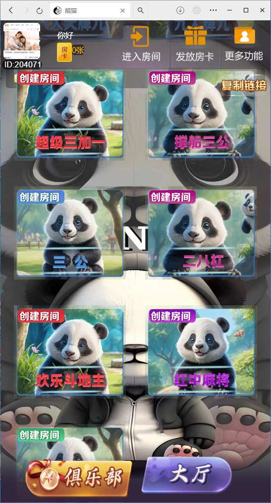 图片[3]-[约战游戏] H5棋牌新大圣熊猫房卡大厅-清风源码网