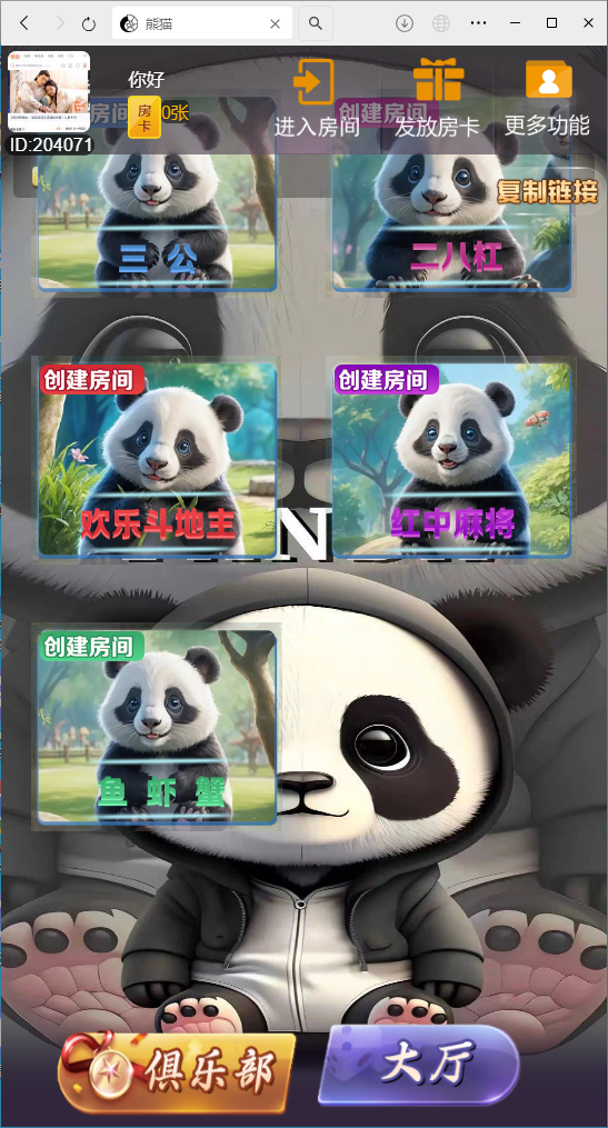 图片[4]-[约战游戏] H5棋牌新大圣熊猫房卡大厅-清风源码网