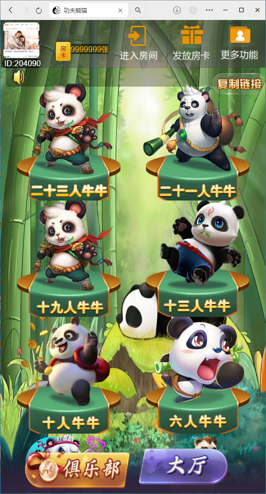 [约战游戏] H5棋牌新大圣系列功夫熊猫房卡大厅-清风源码网