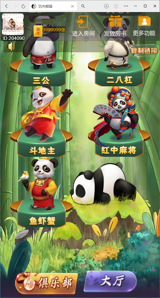 图片[3]-[约战游戏] H5棋牌新大圣系列功夫熊猫房卡大厅-清风源码网