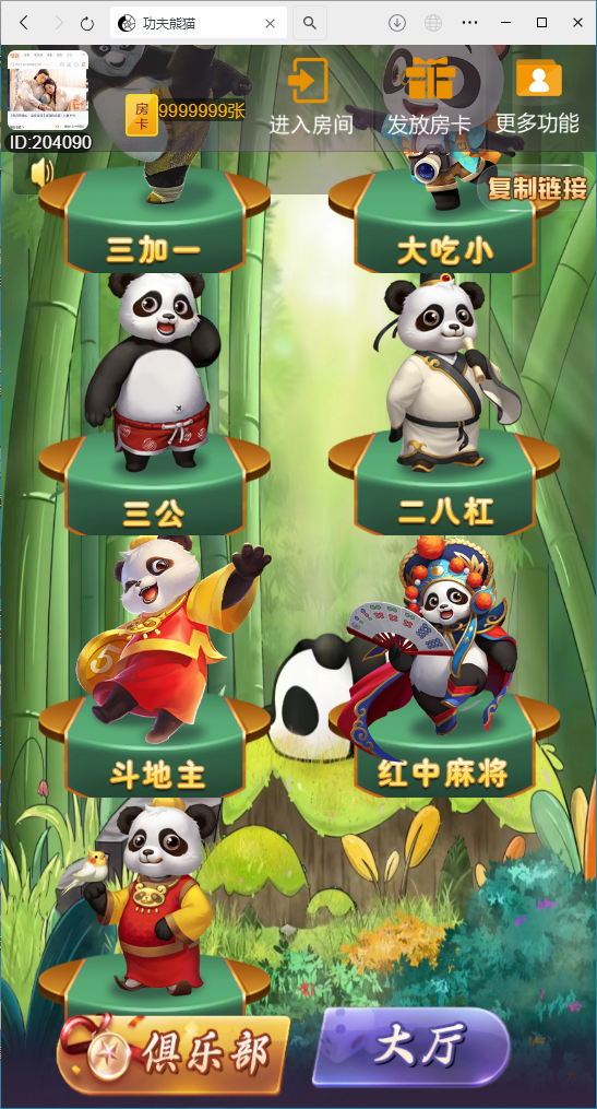 图片[4]-[约战游戏] H5棋牌新大圣系列功夫熊猫房卡大厅-清风源码网