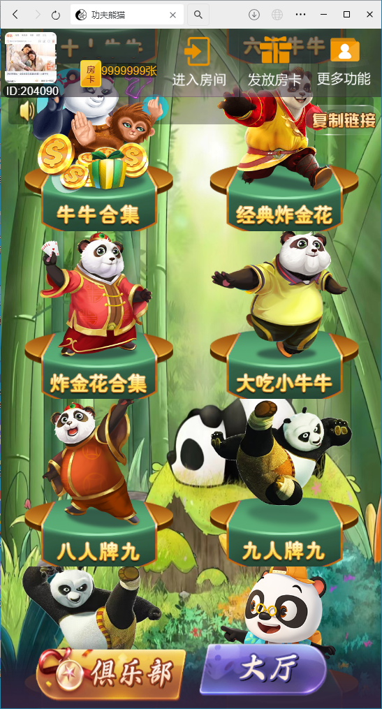 图片[5]-[约战游戏] H5棋牌新大圣系列功夫熊猫房卡大厅-清风源码网