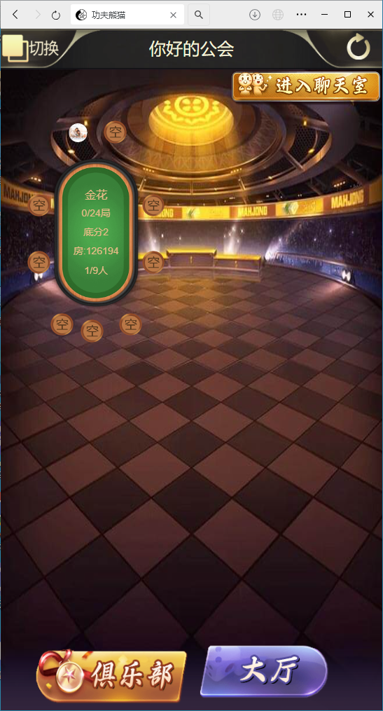 图片[8]-[约战游戏] H5棋牌新大圣系列功夫熊猫房卡大厅-清风源码网