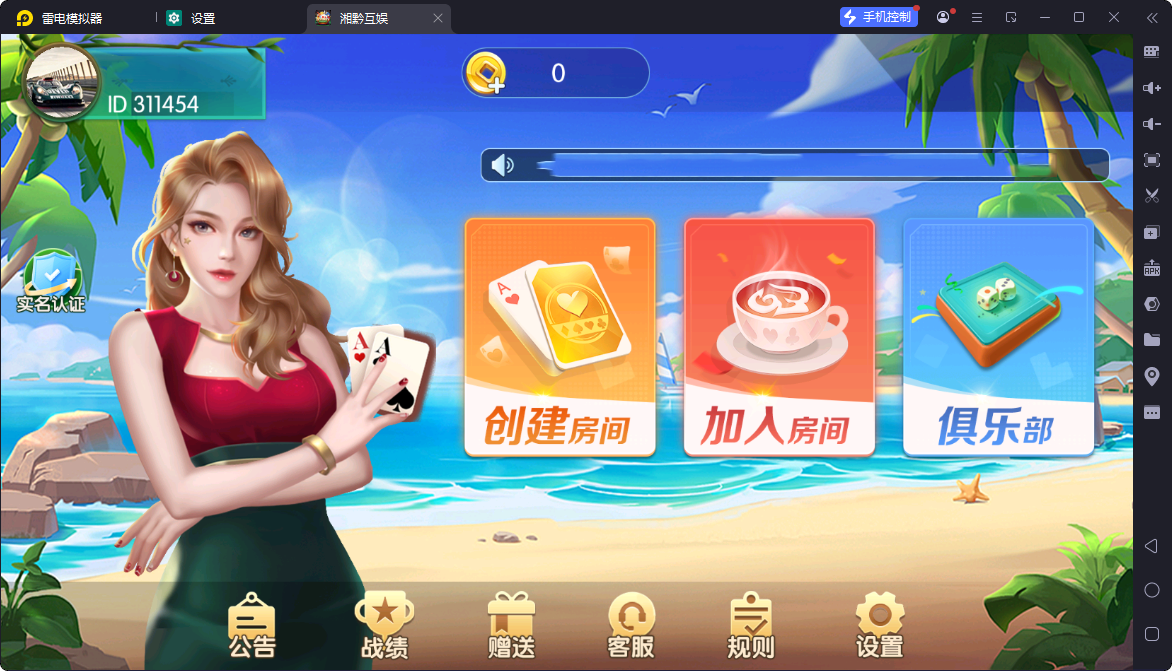 [约战游戏] 湘黔互娱全套运营版-清风源码网