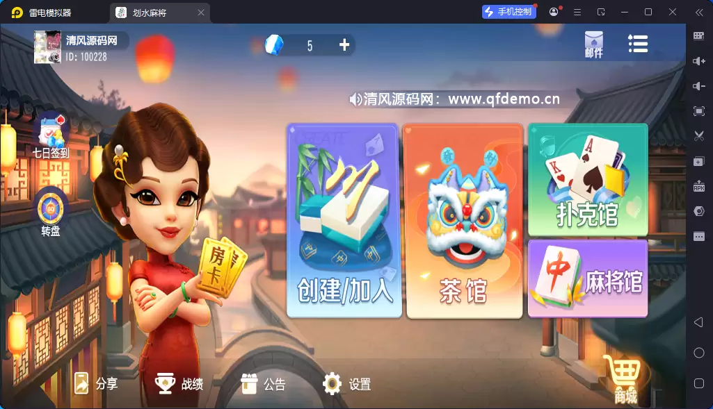 [约战游戏]创胜系列25版划水麻将-清风源码网