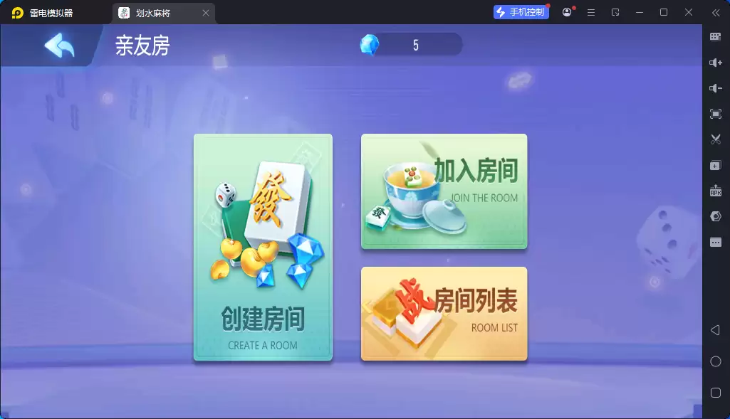 图片[2]-[约战游戏]创胜系列25版划水麻将-清风源码网