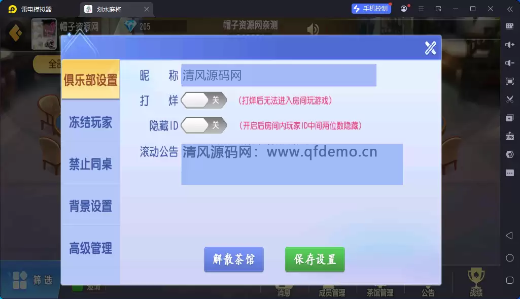 图片[6]-[约战游戏]创胜系列25版划水麻将-清风源码网