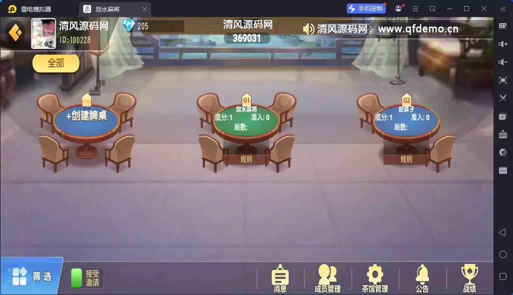 图片[5]-[约战游戏]创胜系列25版划水麻将-清风源码网