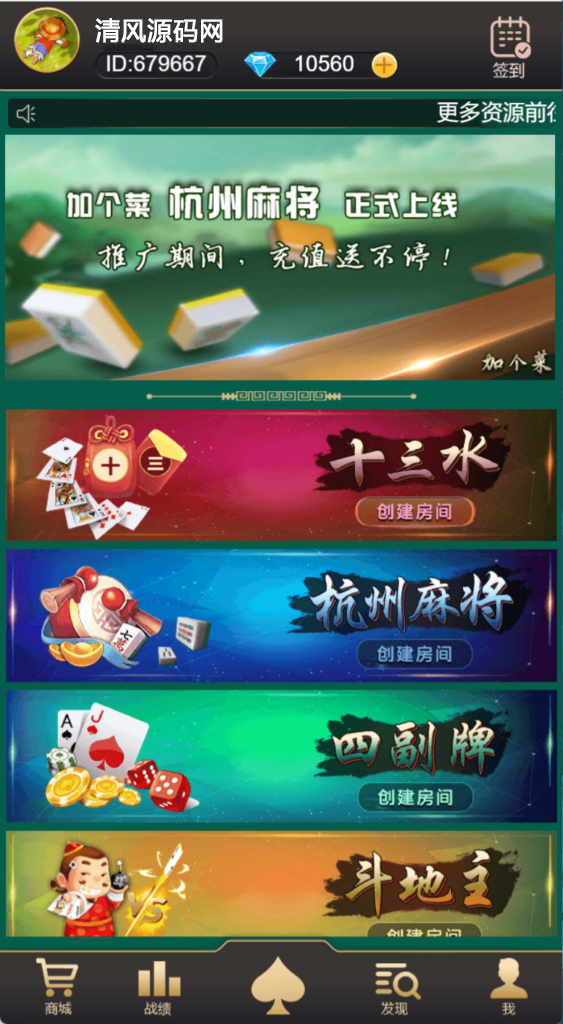 [H5游戏] 加个菜H5十三水地主跑得快四副牌麻将五合一-清风源码网