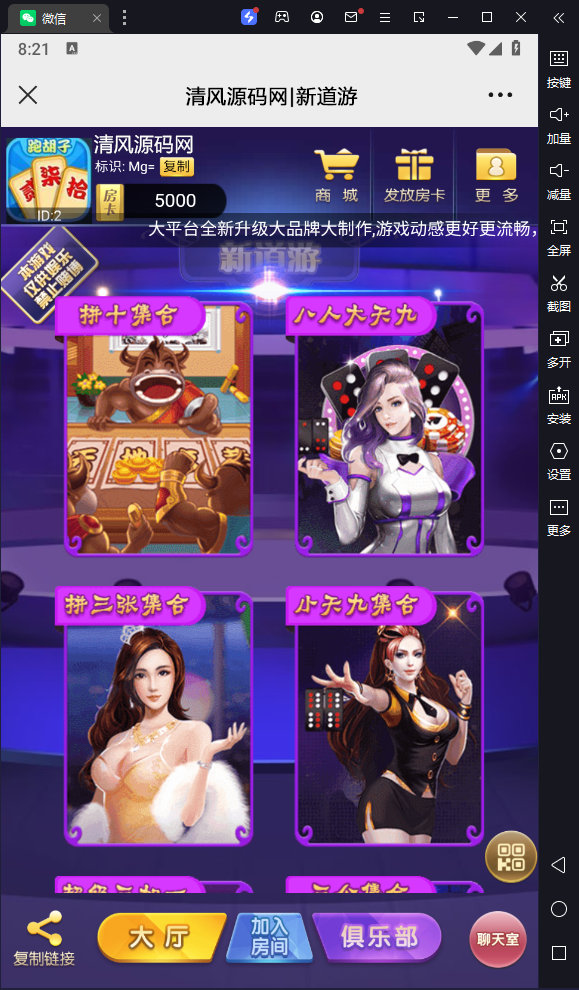 [H5游戏] H5新道游短链接房卡-清风源码网