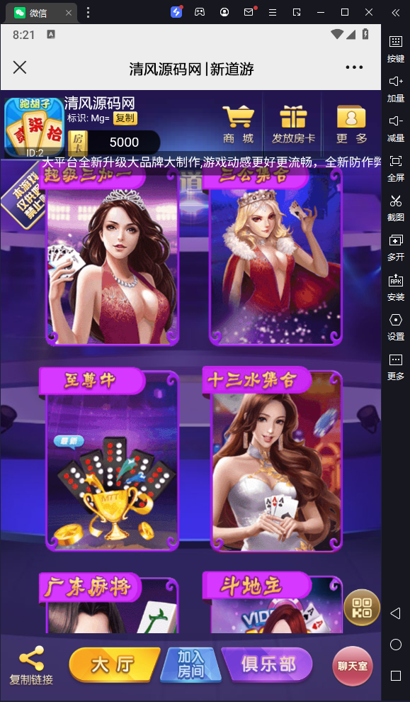图片[3]-[H5游戏] H5新道游短链接房卡-清风源码网