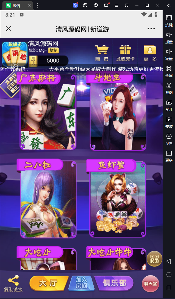 图片[4]-[H5游戏] H5新道游短链接房卡-清风源码网