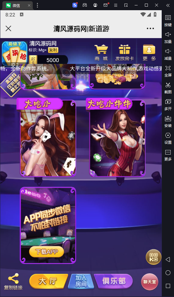 图片[5]-[H5游戏] H5新道游短链接房卡-清风源码网
