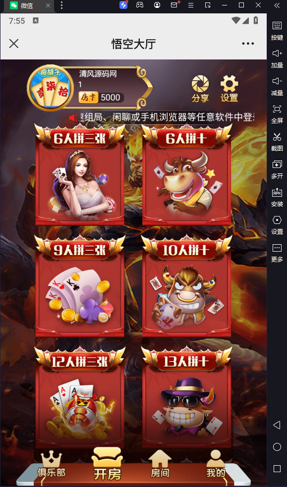 [H5游戏] H5棋牌悟空房卡大厅-清风源码网