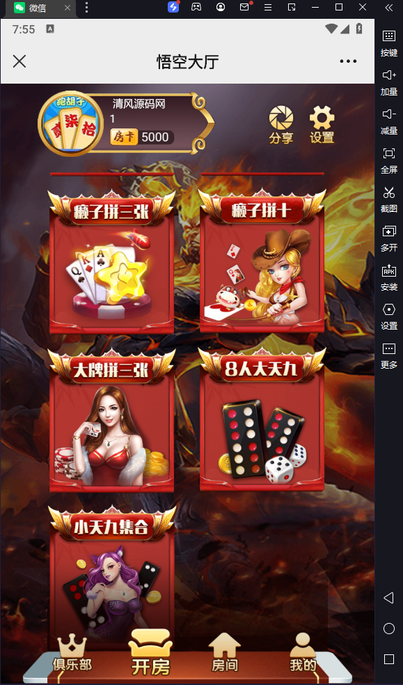 图片[2]-[H5游戏] H5棋牌悟空房卡大厅-清风源码网