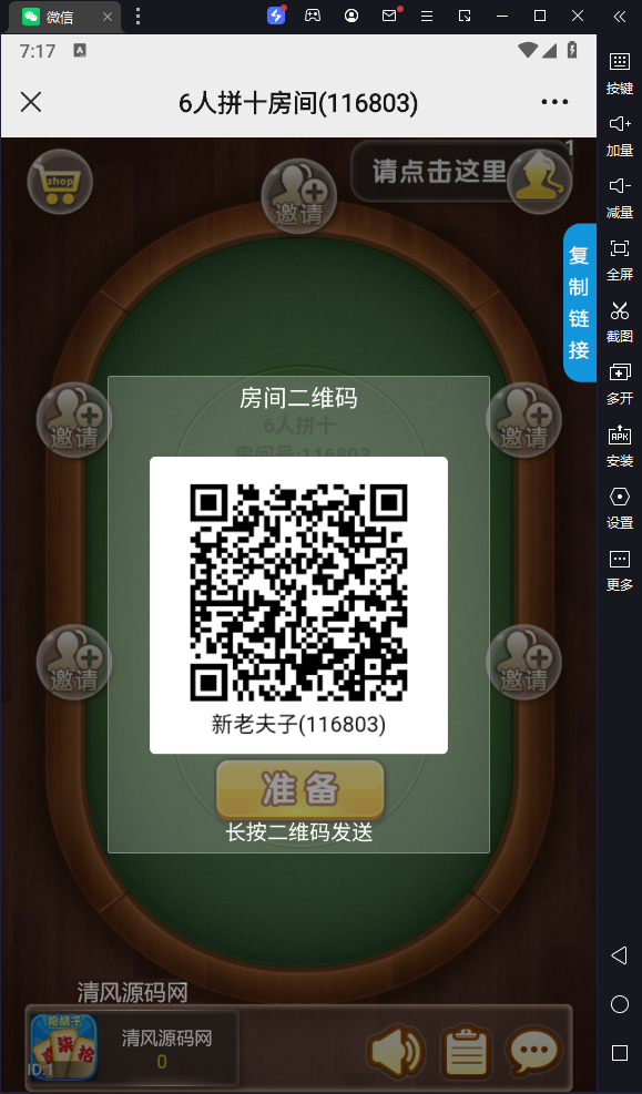 图片[5]-[H5游戏] 新版H5棋牌新老夫子房卡大厅-清风源码网