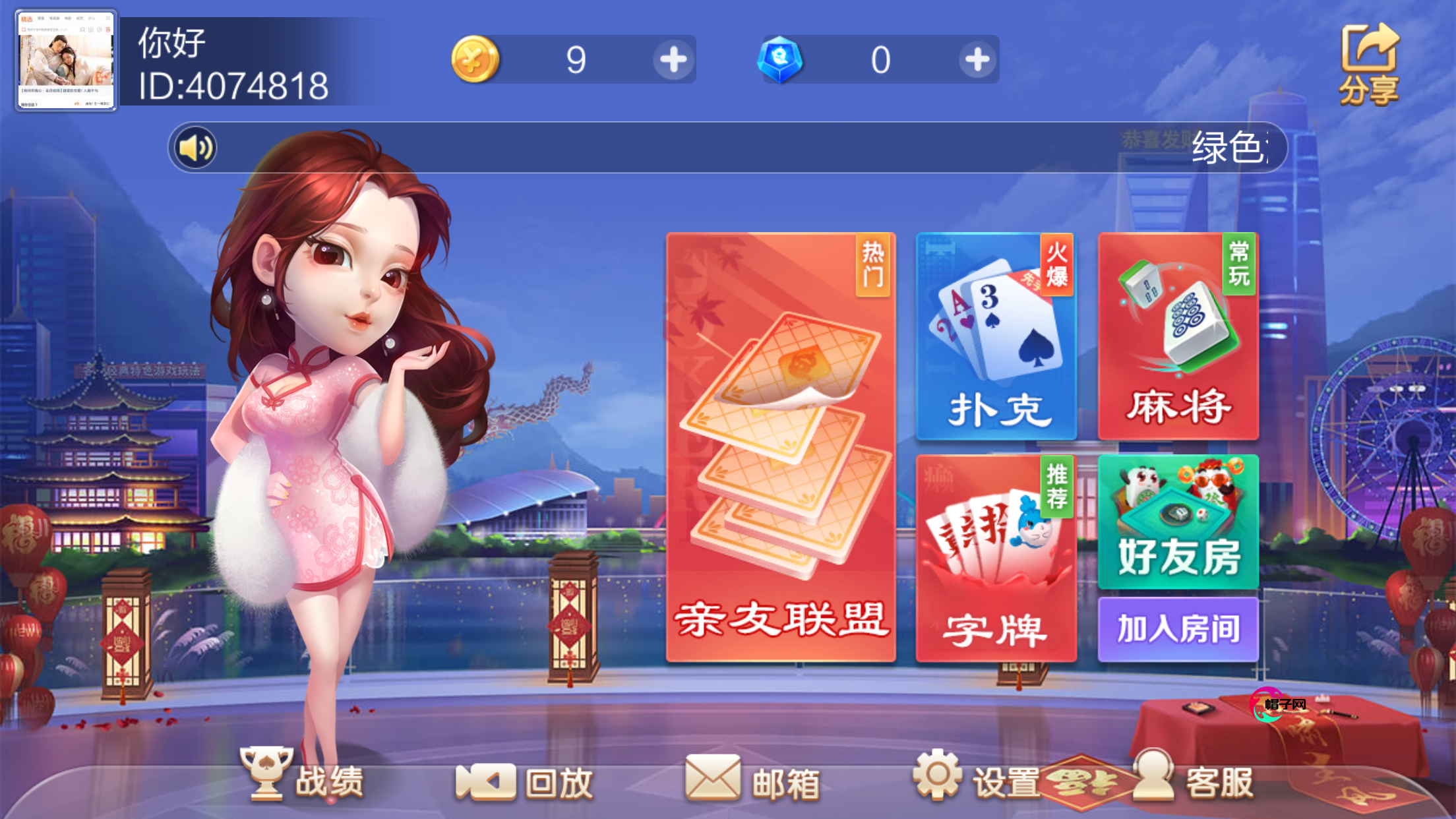 [约战游戏] 天天乐运营版红中麻将，广西十三水-清风源码网