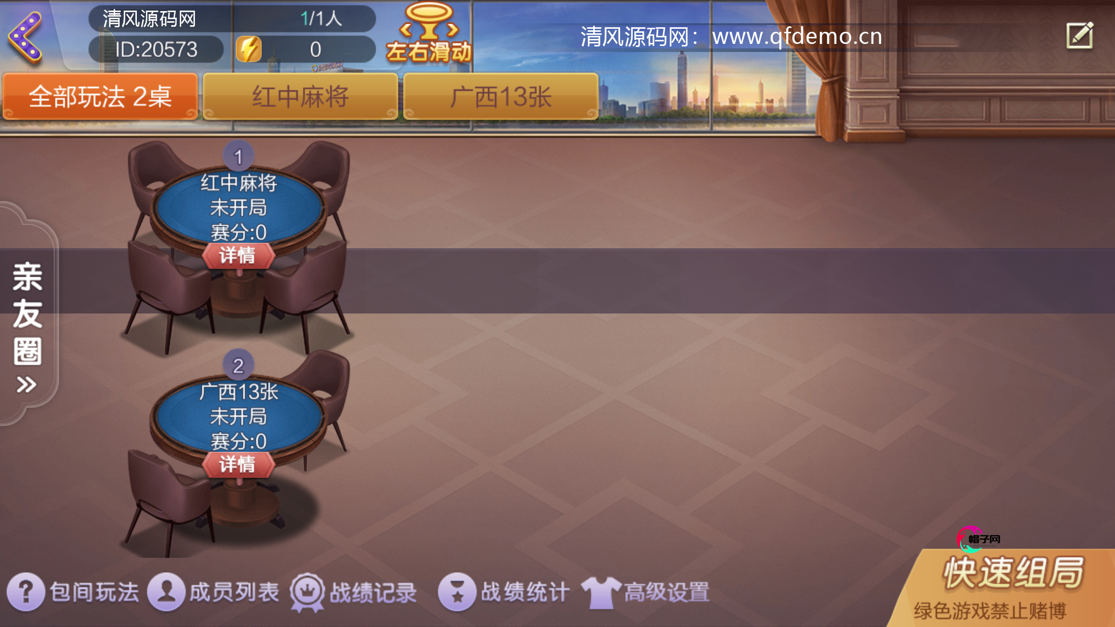 图片[4]-[约战游戏] 天天乐运营版红中麻将，广西十三水-清风源码网