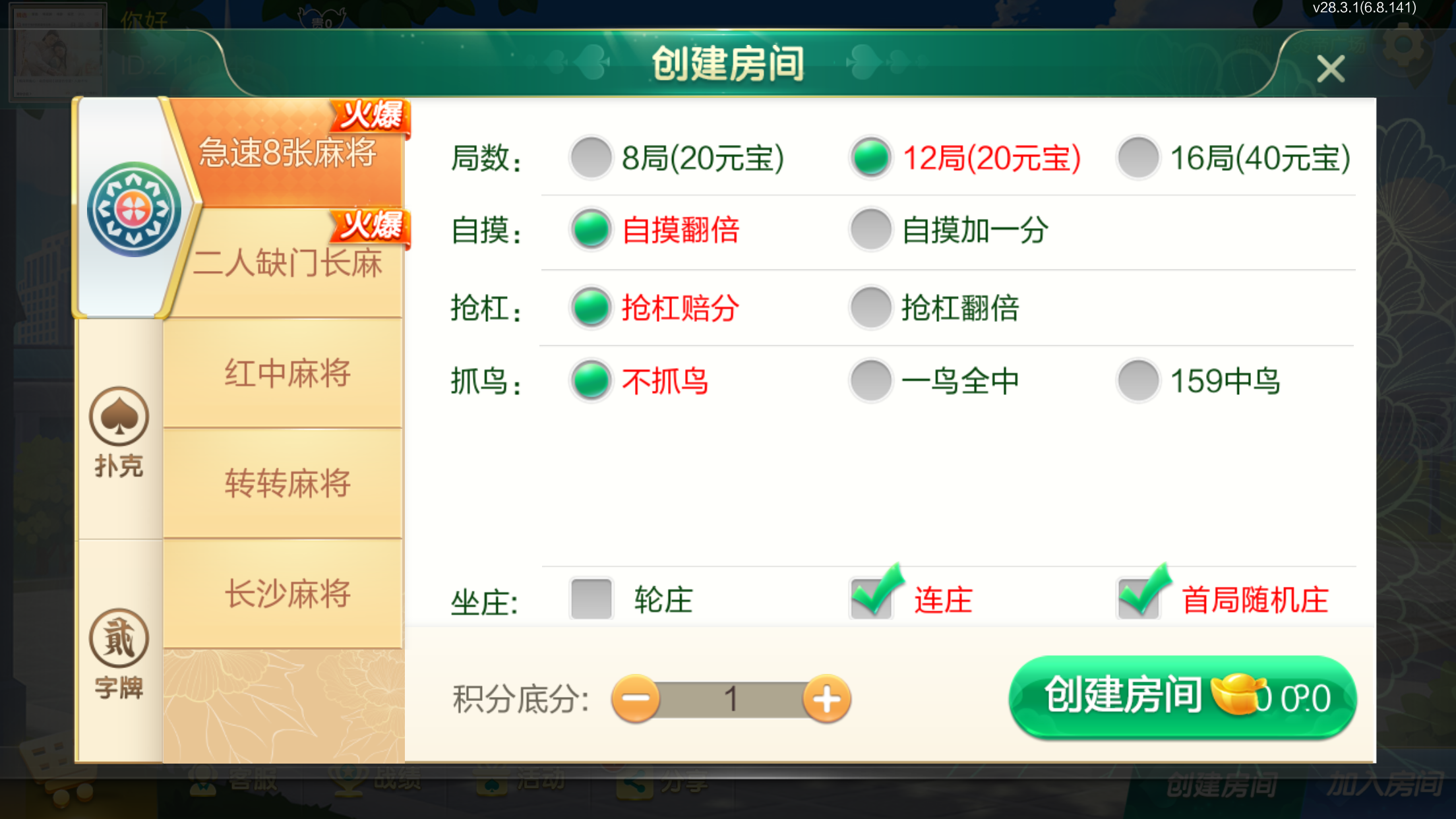 图片[2]-[约战游戏] 七星定制株洲地区玩法-清风源码网