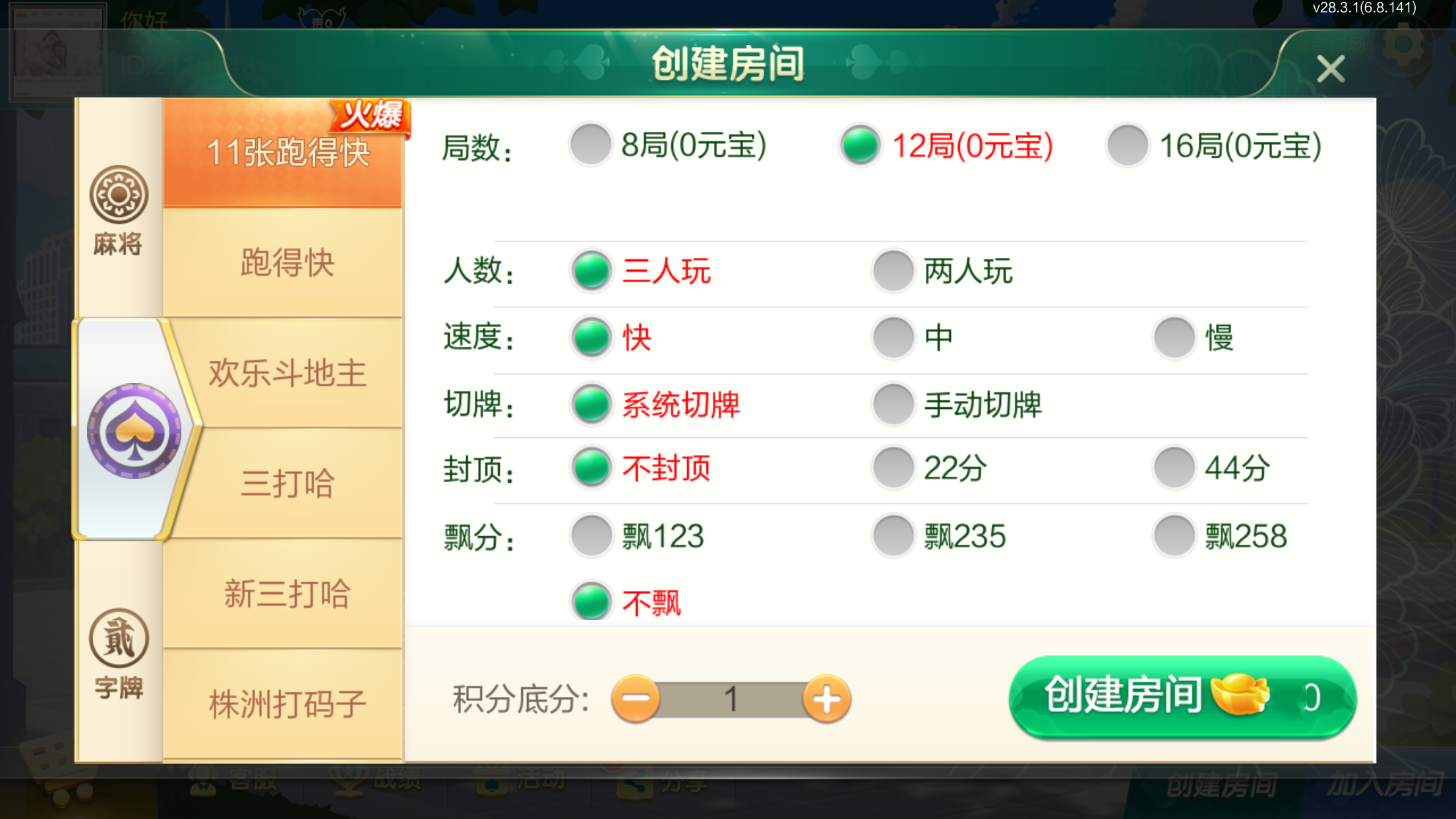 图片[3]-[约战游戏] 七星定制株洲地区玩法-清风源码网