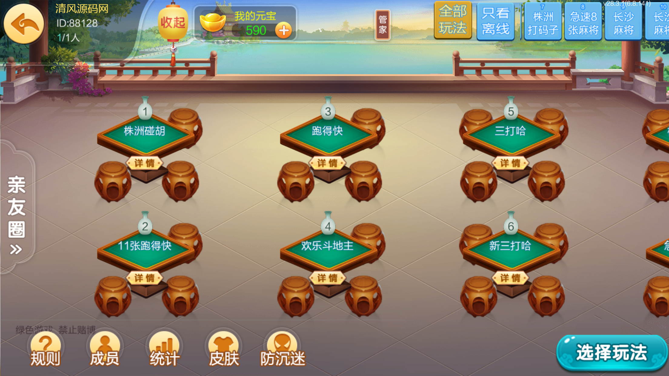 图片[5]-[约战游戏] 七星定制株洲地区玩法-清风源码网
