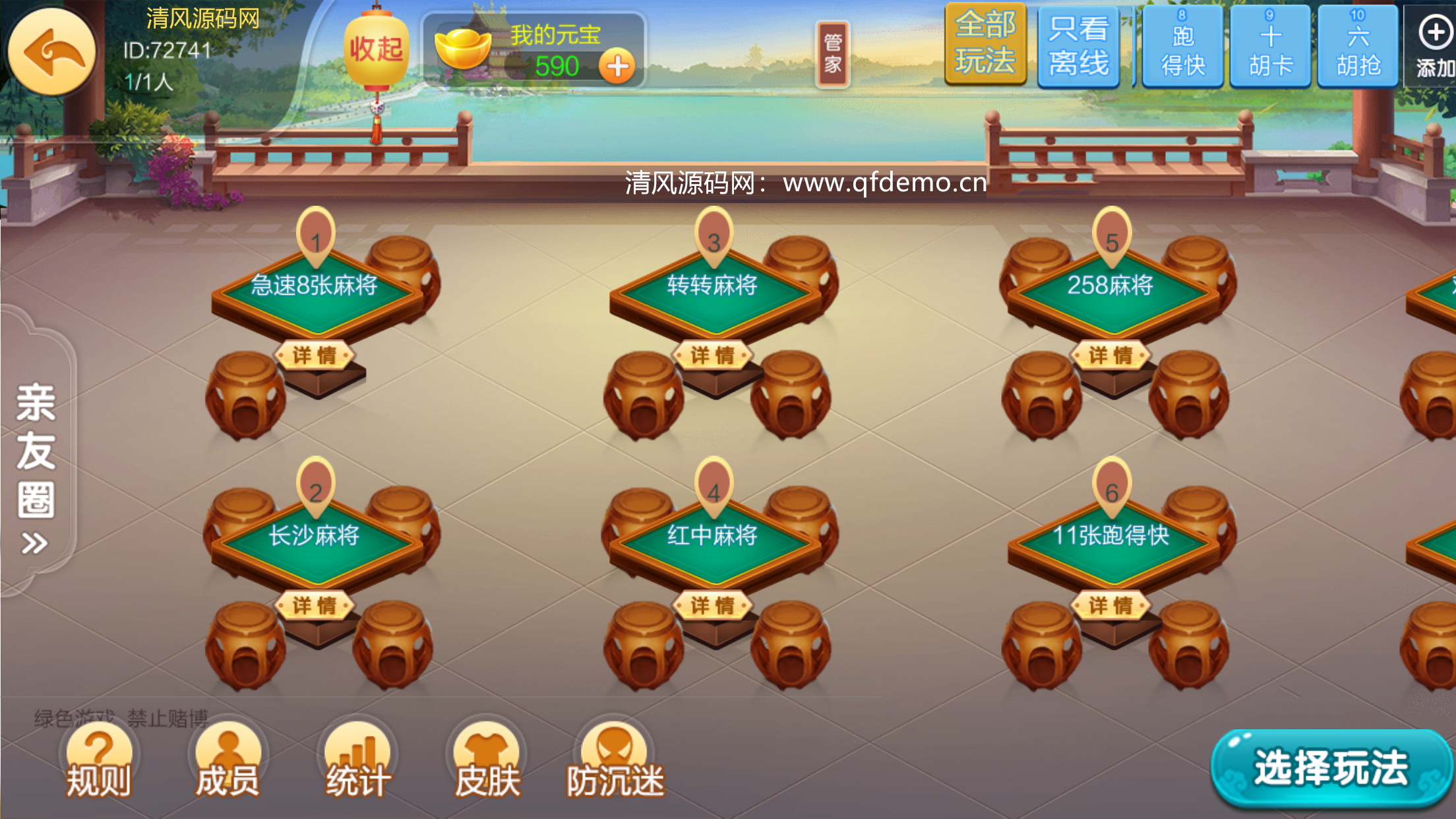 图片[5]-[约战游戏] 七星定制衡阳地区玩法-清风源码网