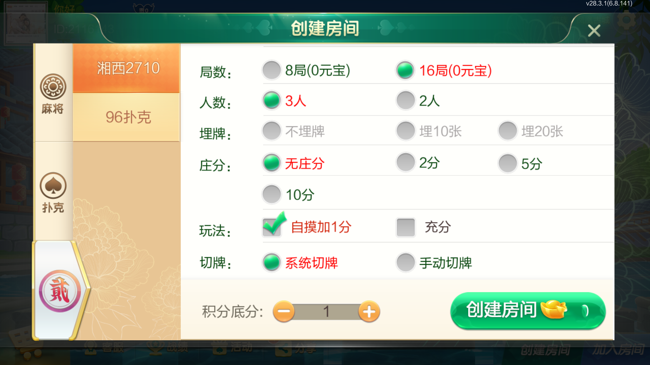图片[2]-[约战游戏] 七星定制湘西地区玩法-清风源码网