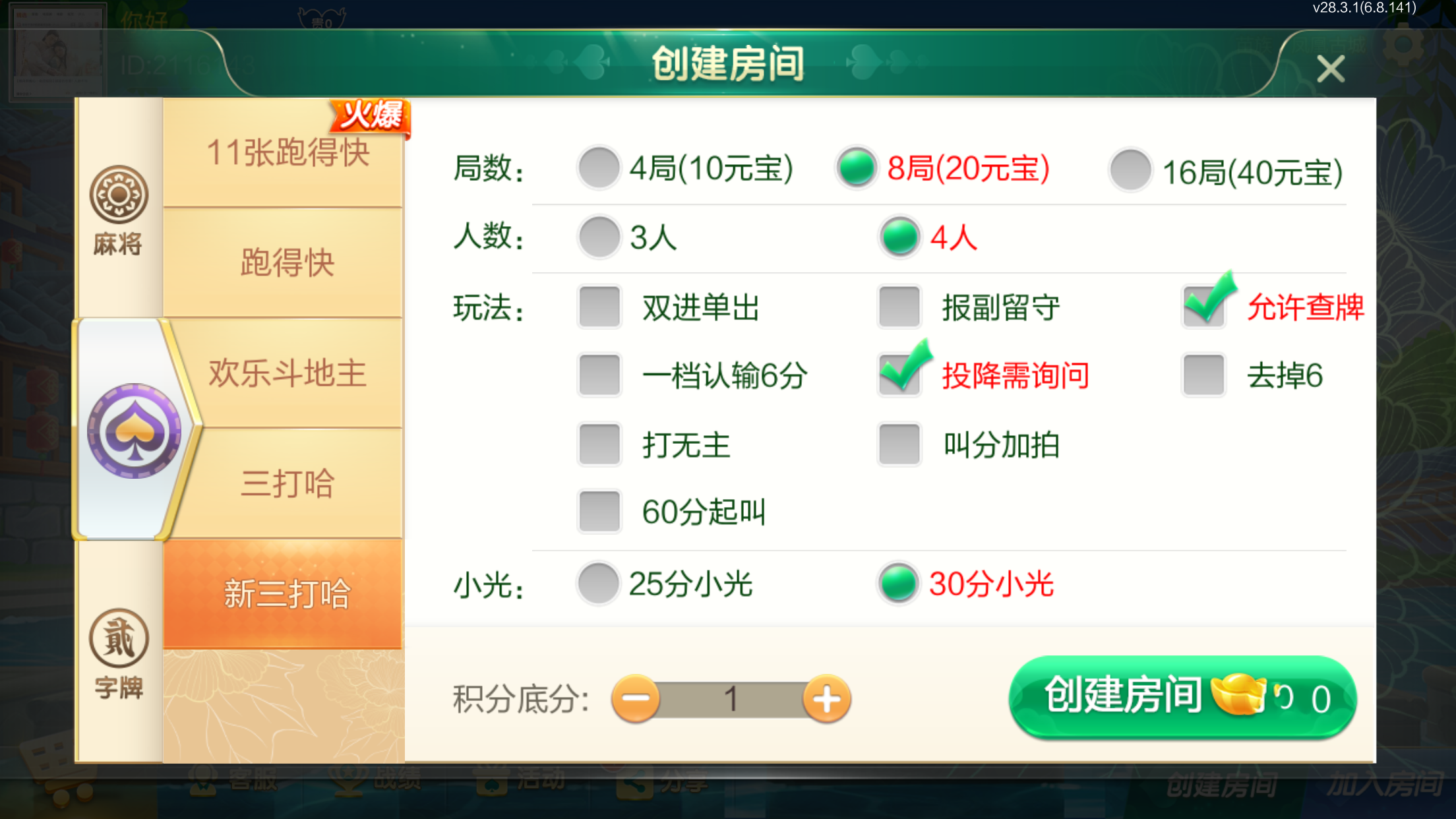 图片[3]-[约战游戏] 七星定制湘西地区玩法-清风源码网