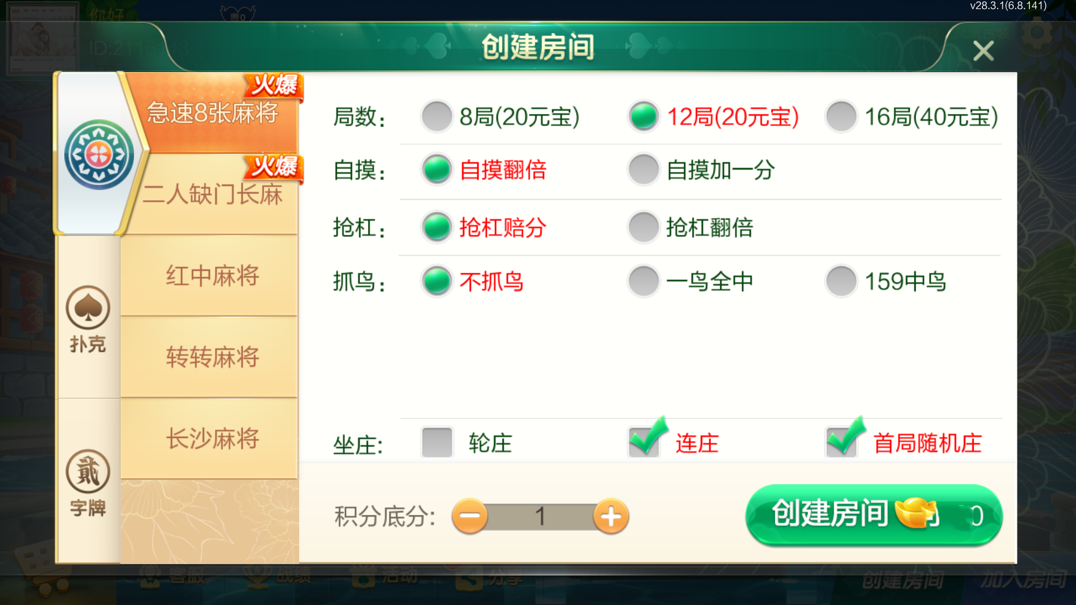 图片[4]-[约战游戏] 七星定制湘西地区玩法-清风源码网