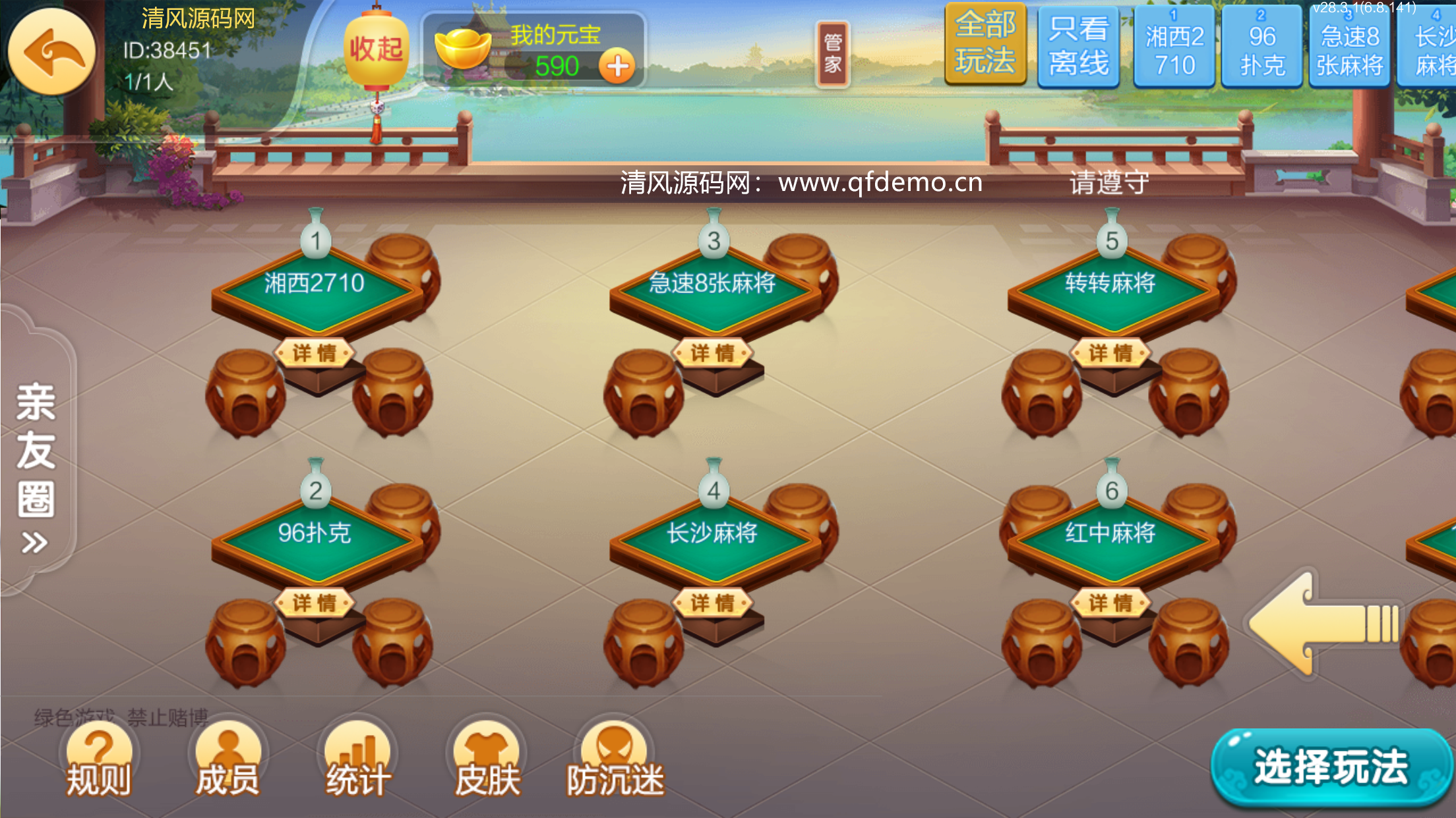 图片[5]-[约战游戏] 七星定制湘西地区玩法-清风源码网