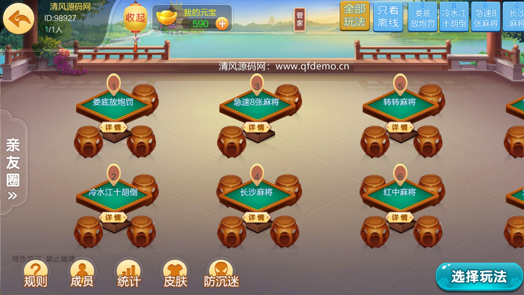 图片[5]-[约战游戏] 七星定制娄底地区玩法-清风源码网