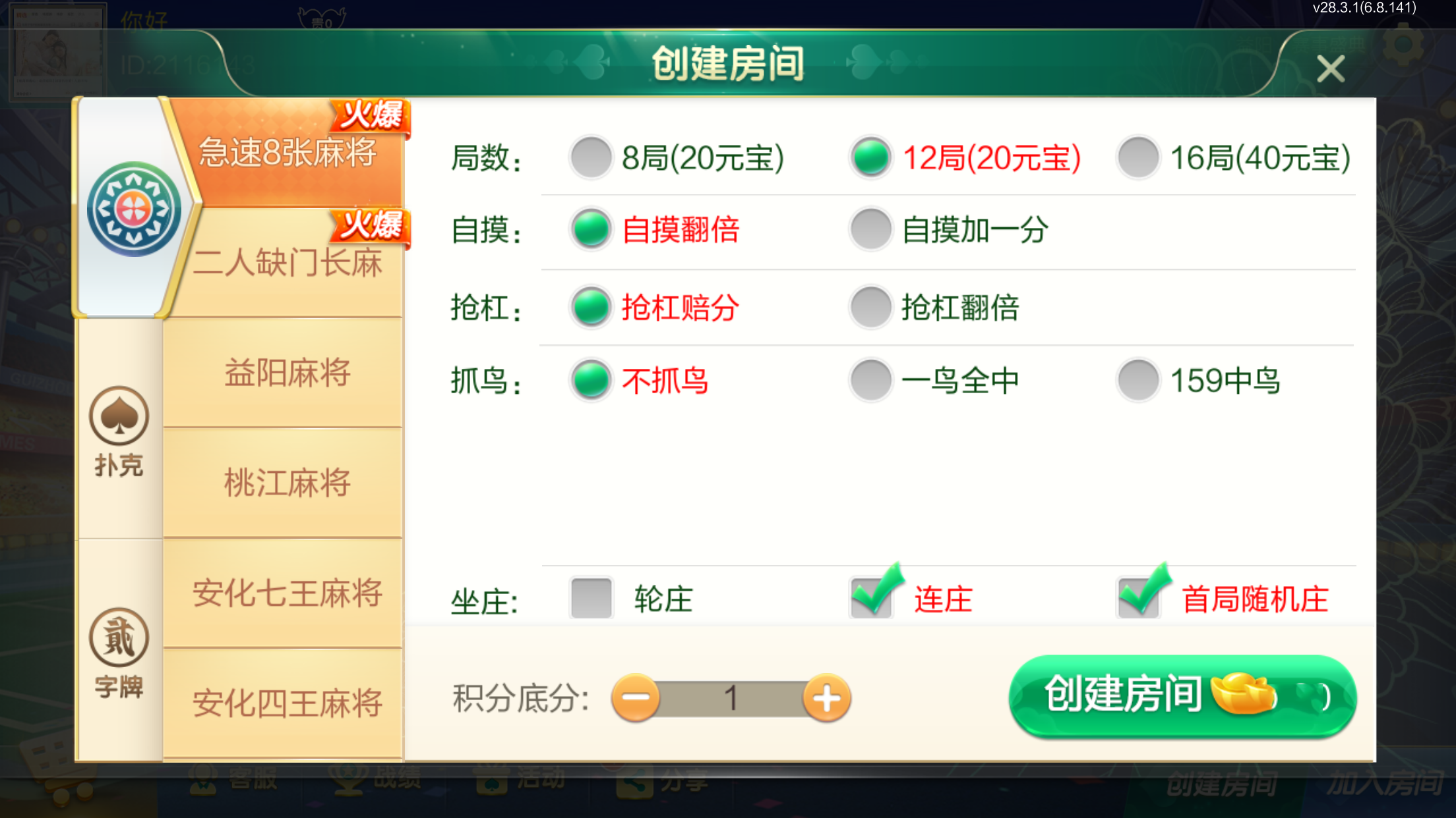 图片[2]-[约战游戏] 七星定制益阳麻将-清风源码网