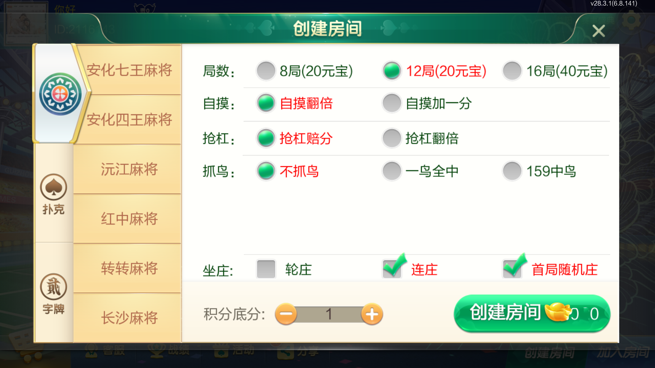图片[3]-[约战游戏] 七星定制益阳麻将-清风源码网