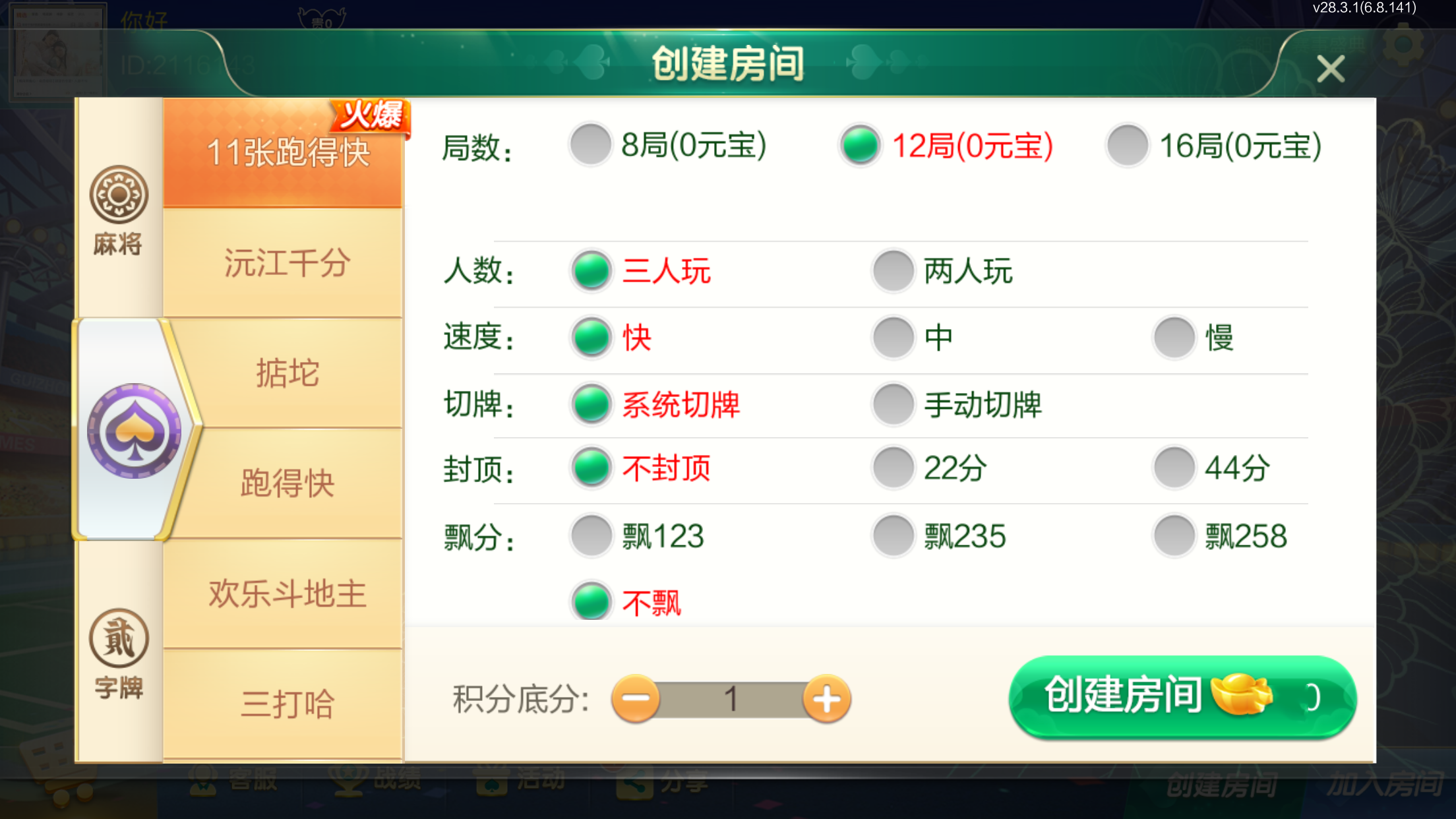 图片[4]-[约战游戏] 七星定制益阳麻将-清风源码网