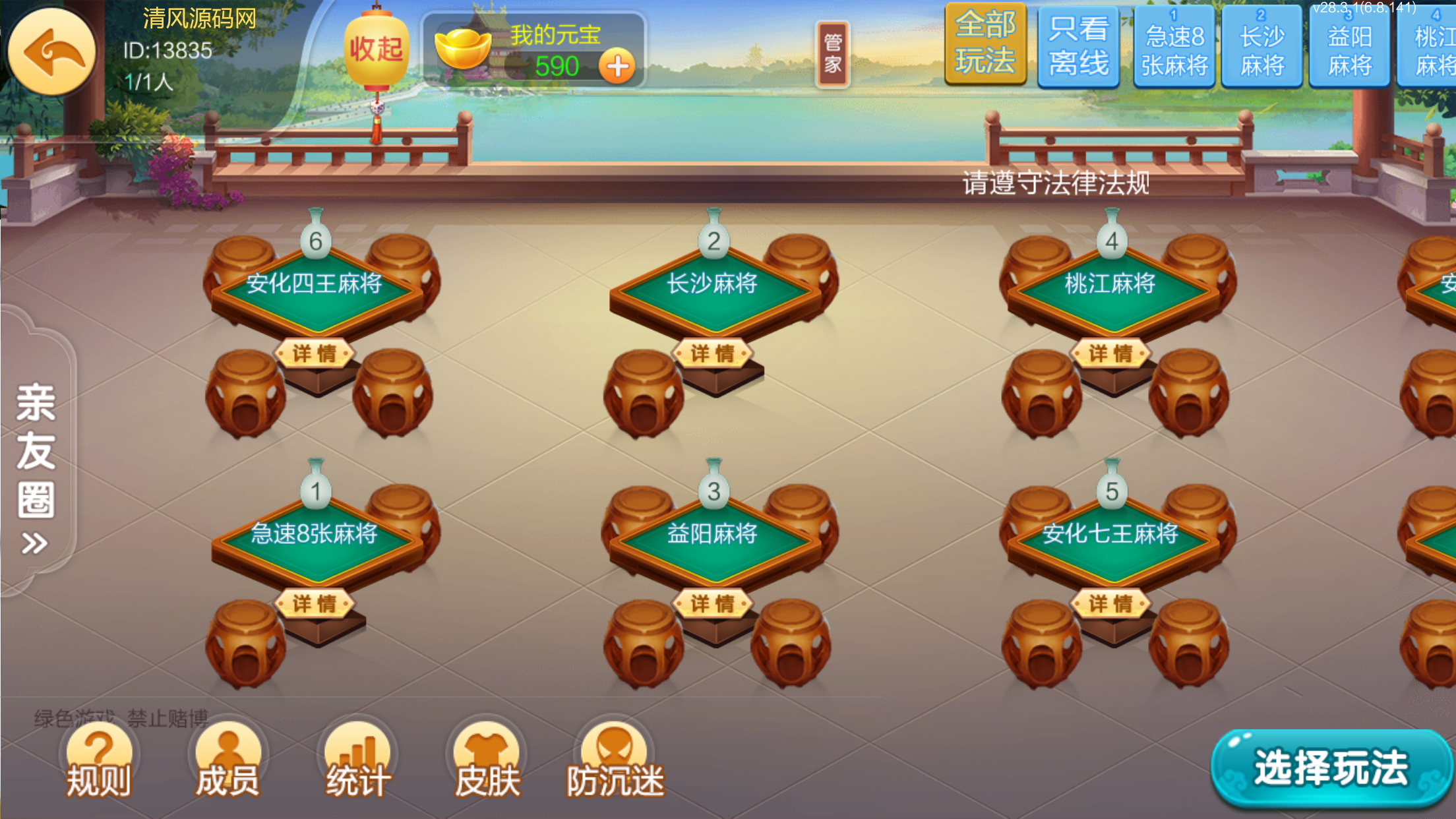 图片[6]-[约战游戏] 七星定制益阳麻将-清风源码网