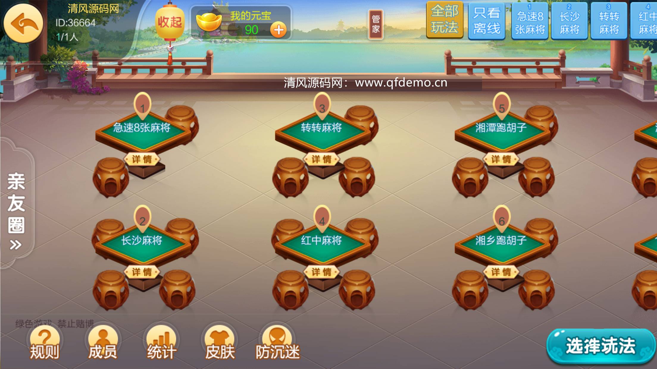 图片[5]-[约战游戏] 七星定制湘潭地区玩法-清风源码网