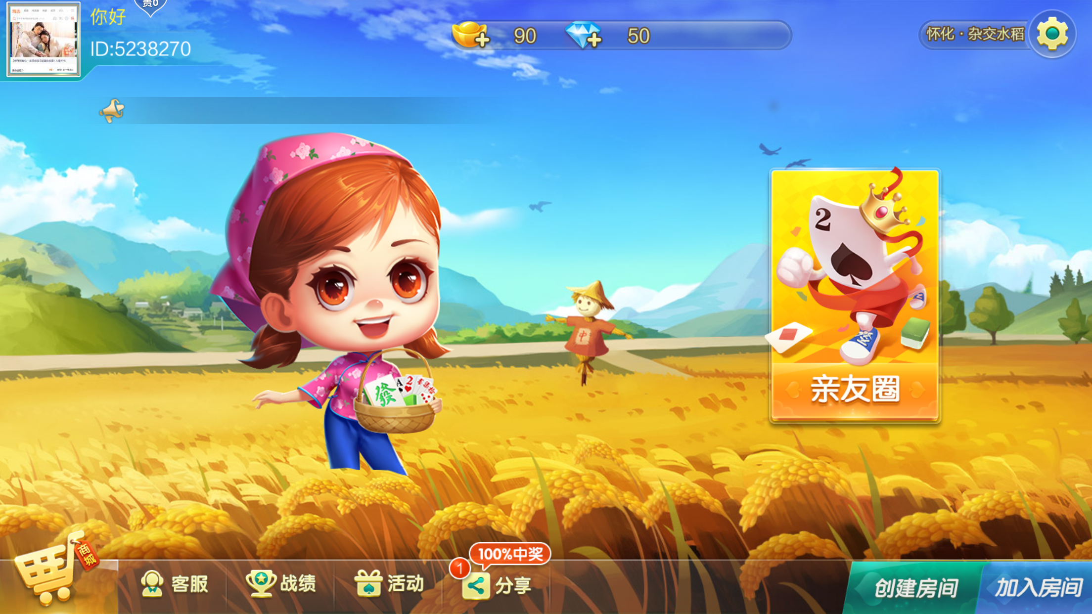 [约战游戏] 七星定制怀化麻将-清风源码网