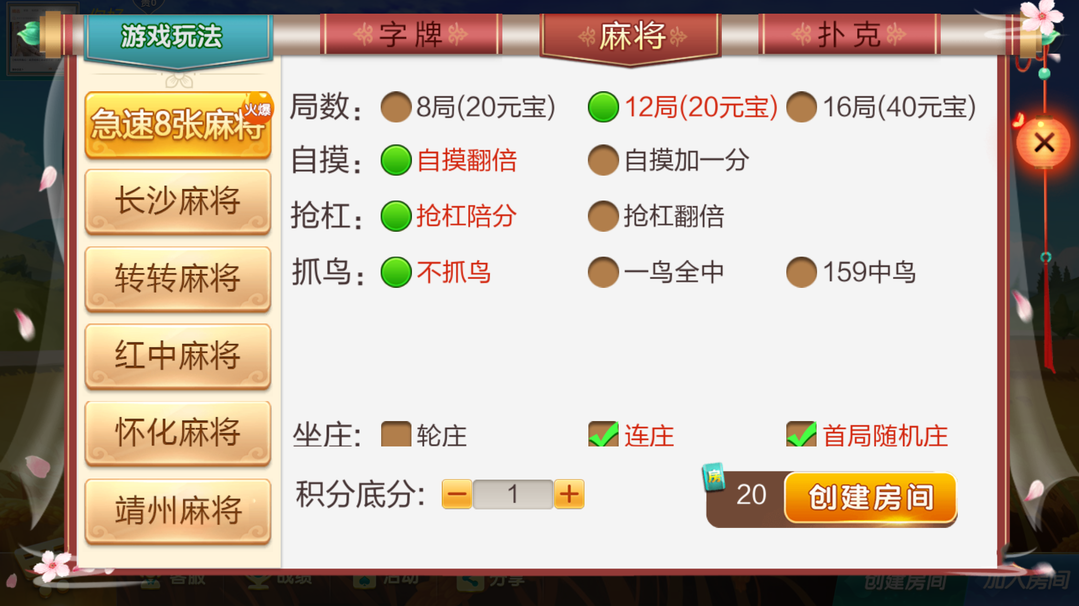 图片[2]-[约战游戏] 七星定制怀化麻将-清风源码网