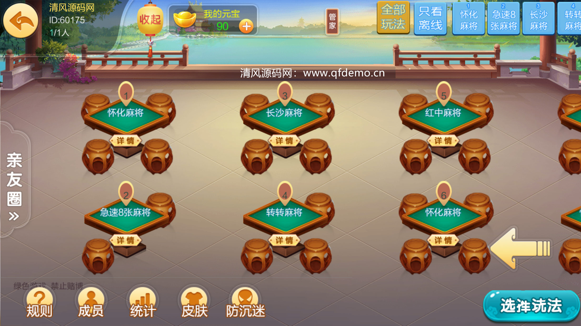 图片[5]-[约战游戏] 七星定制怀化麻将-清风源码网