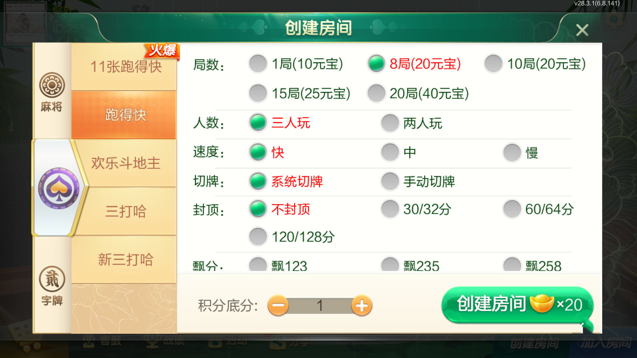 图片[2]-[约战游戏] 七星定制郴州麻将-清风源码网