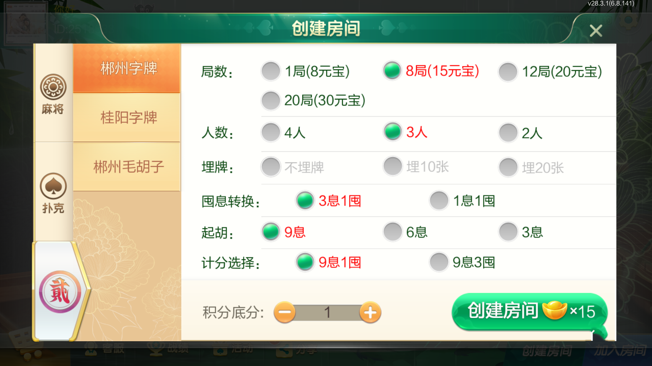 图片[3]-[约战游戏] 七星定制郴州麻将-清风源码网
