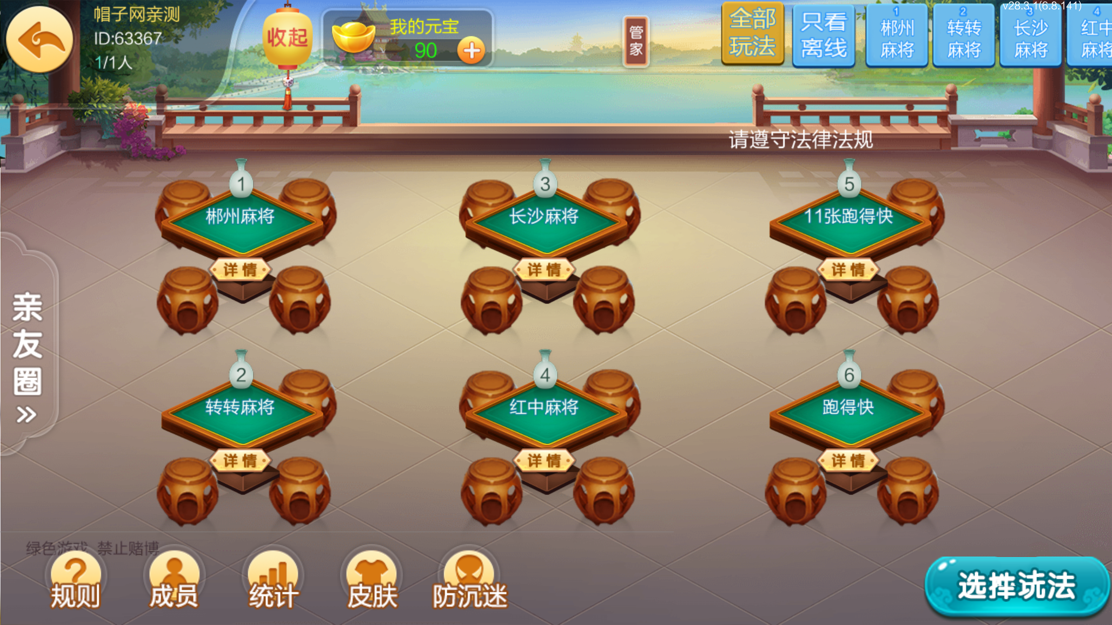 图片[4]-[约战游戏] 七星定制郴州麻将-清风源码网