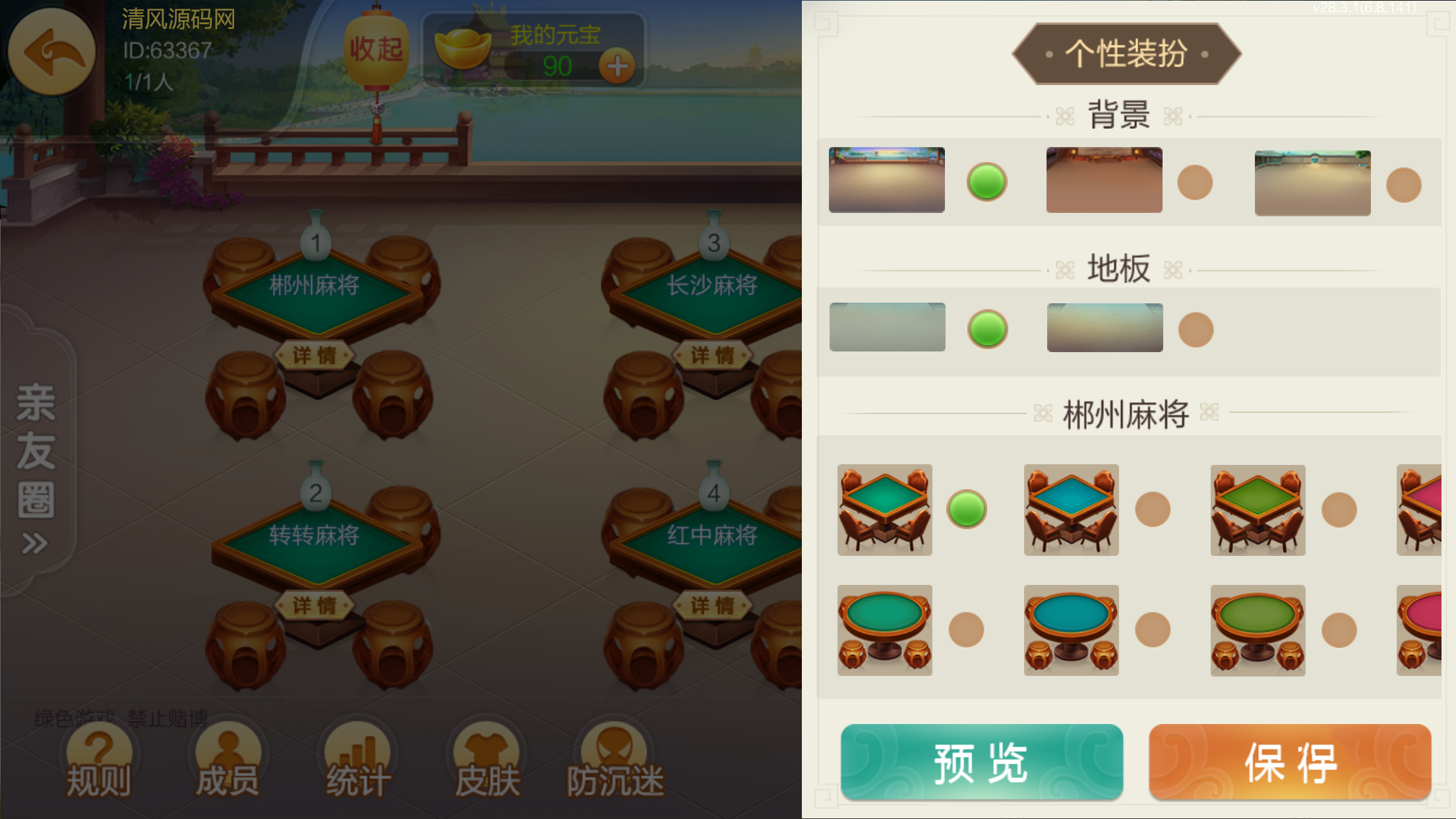 图片[5]-[约战游戏] 七星定制郴州麻将-清风源码网